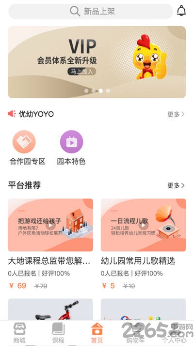优幼yoyo学前教育最新版