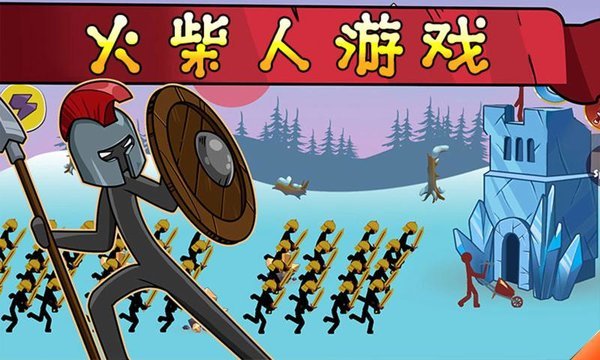 火柴人战争帝国征服最新版