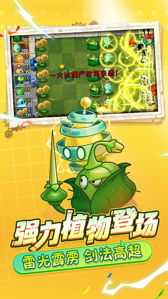 植物大战僵尸2奇妙时空之旅高清版