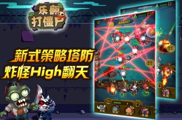 乐翻打僵尸手机版