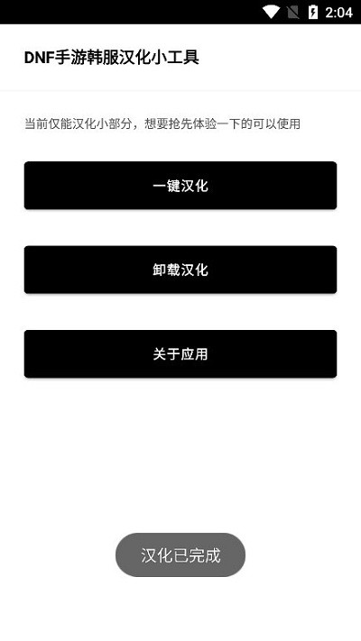 DNF汉化工具app下载