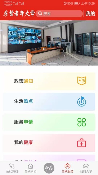 东营老年大学app 东营老年大学手机版下载