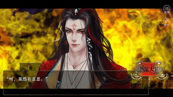快穿之反派天下橙光游戏破解版
