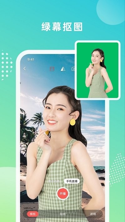 绿幕大师app