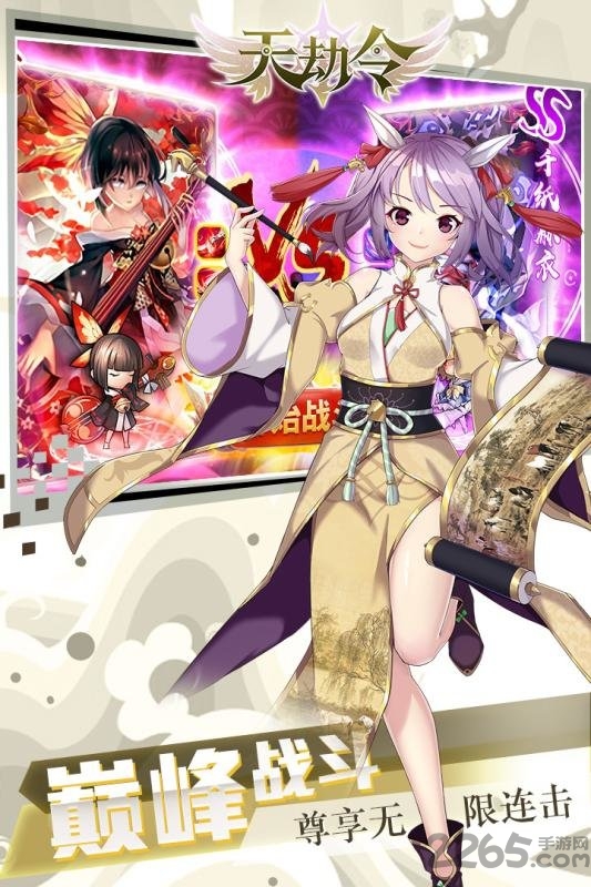 天劫令正式版