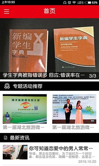 武汉工商学院掌上校园手机客户端