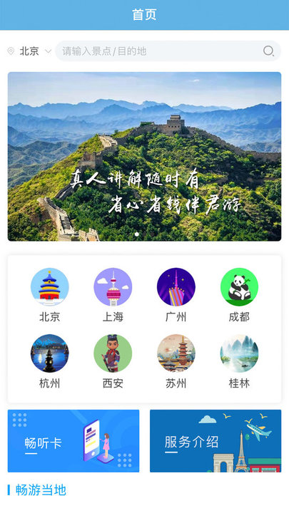 共享好导游手机版