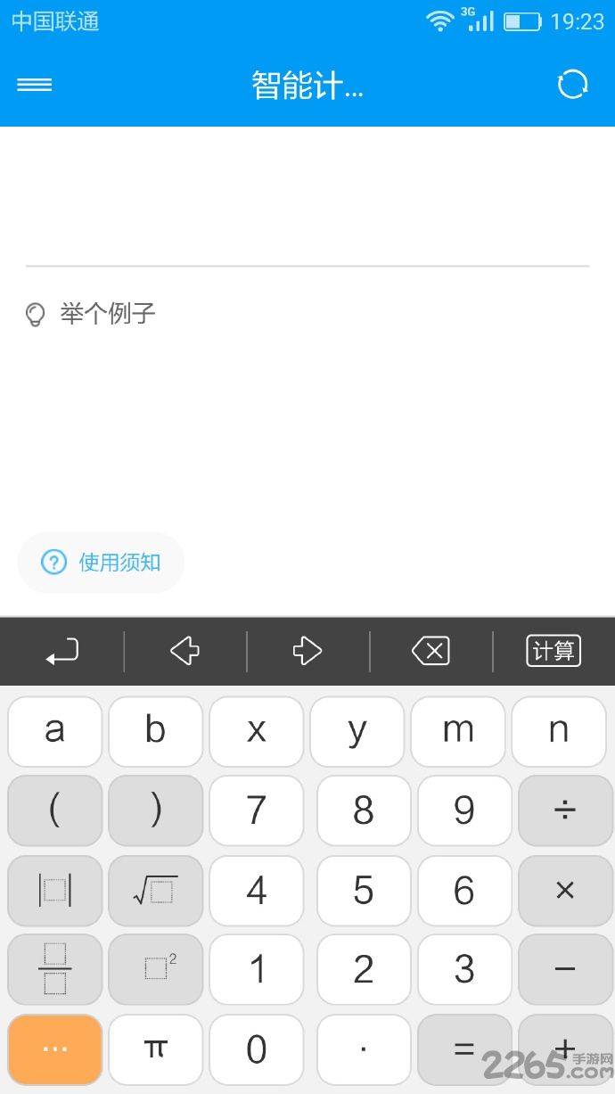超级智能计算器安卓美化版下载