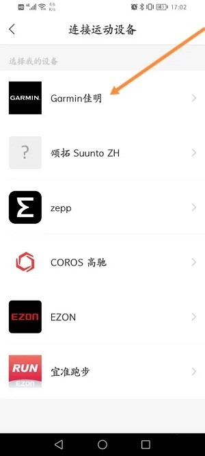 马拉马拉如何连接运动设备 马拉马拉app连接运动设备教程