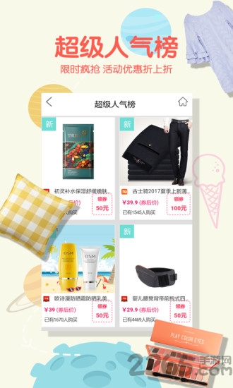 妈妈优选手机版