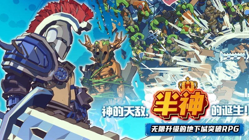 众神地下城游戏手机版