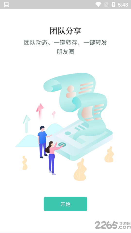 微商网盘手机版