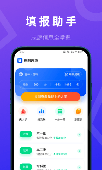 推测志愿app