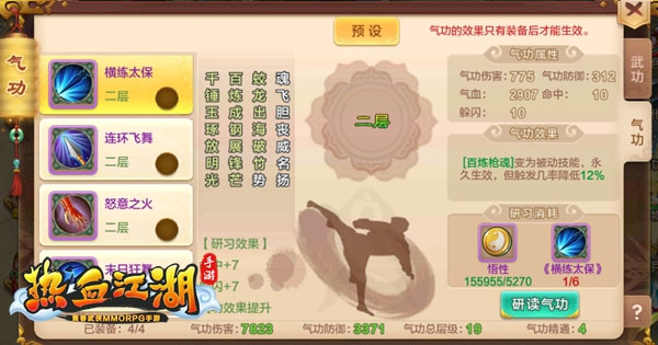 热血江湖怀旧版枪客气功说明 热血江湖怀旧版枪客气功攻略