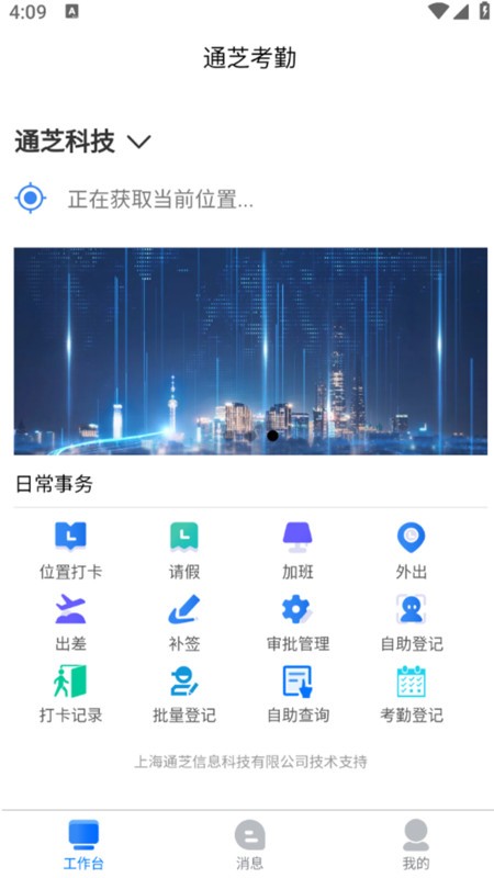 通芝考勤app