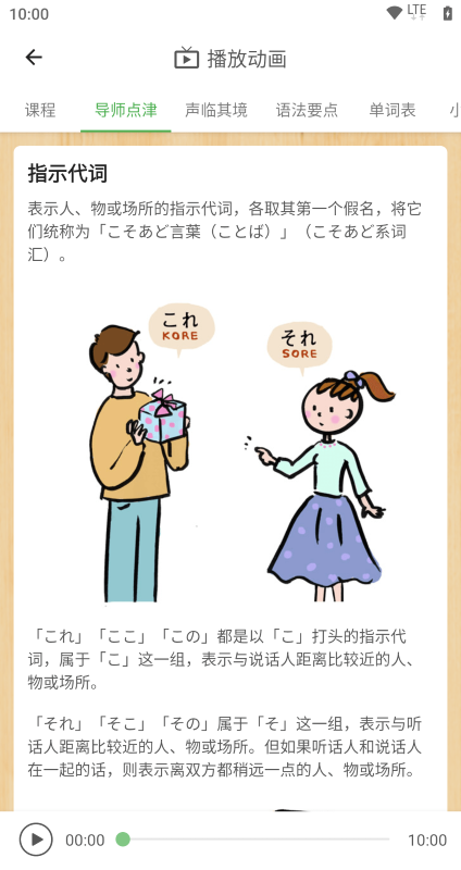 简明日语官方app