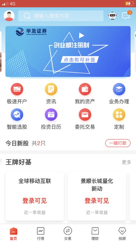 华龙点金智慧版官方app