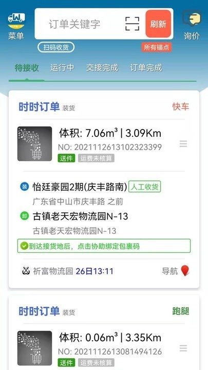 窝窝班车手机版 窝窝班车app下载