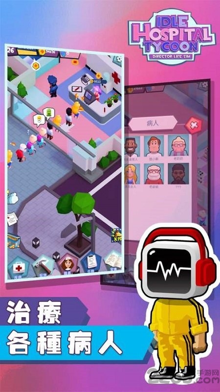 放置医院大亨中文版