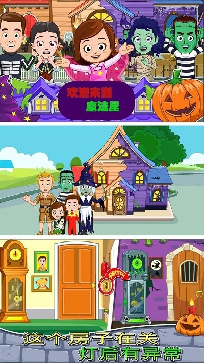 托卡世界魔法小镇最新版