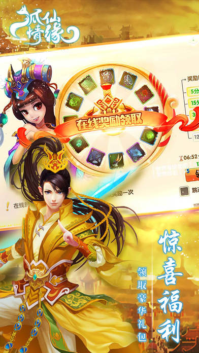 狐仙情缘手游