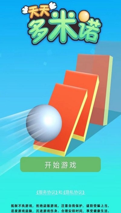 天天多米诺手机版 天天多米诺游戏下载