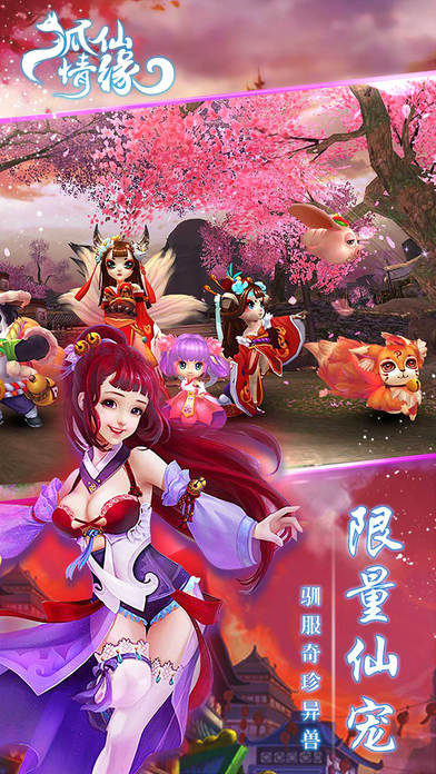 狐仙情缘手游