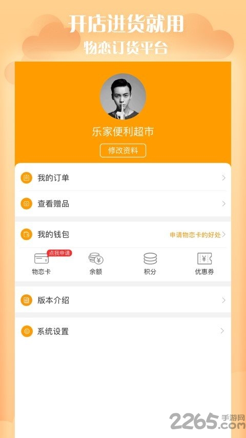 物恋订货app