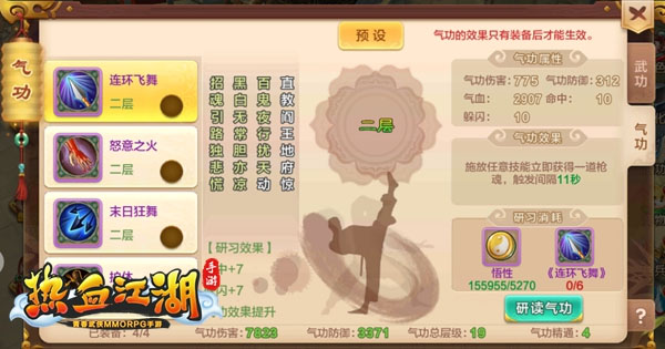 热血江湖怀旧版枪客气功说明 热血江湖怀旧版枪客气功攻略