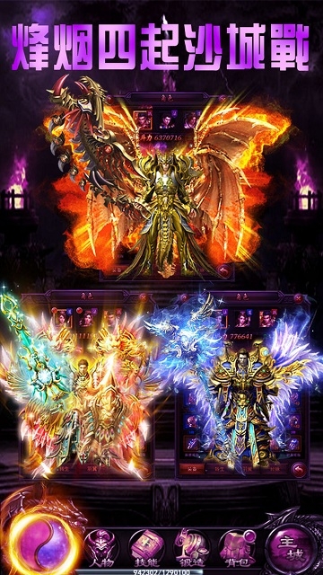 新沙城霸业手游