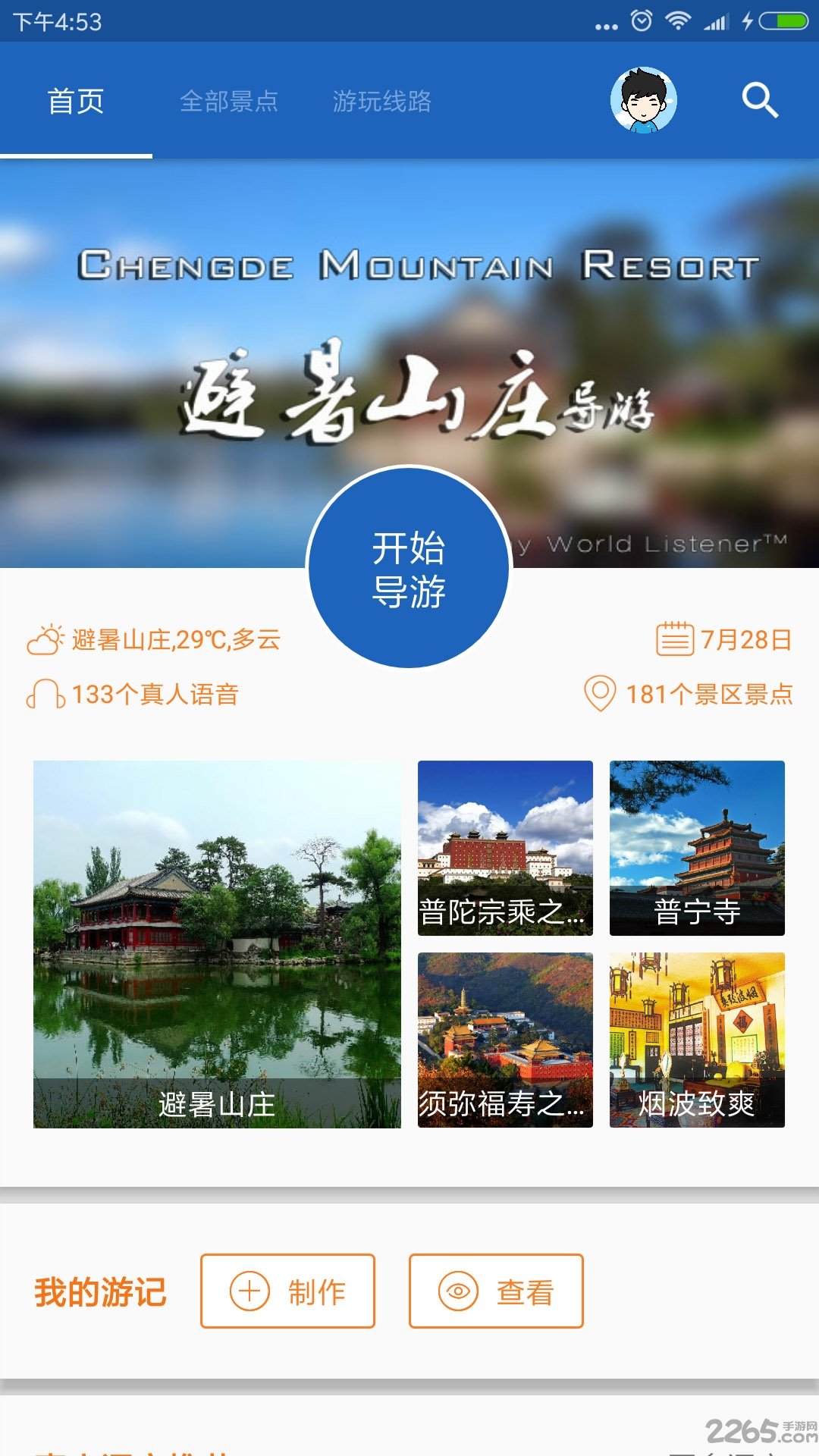 避暑山庄导游手机版