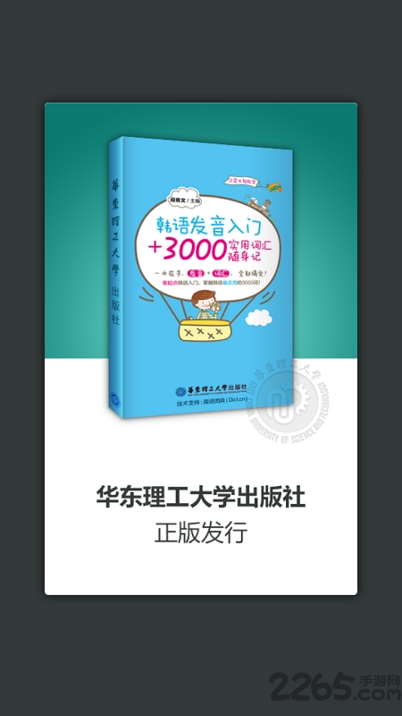 韩语发音单词学习电子版软件