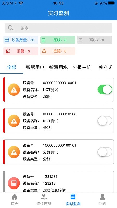 赛飞奇智慧消防app