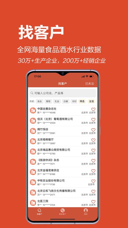 集客云平台手机版