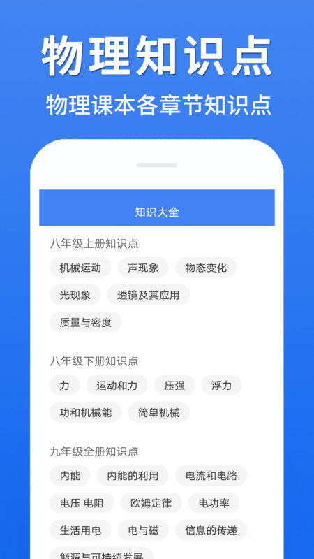 初中物理大全完整版 初中物理大全软件下载