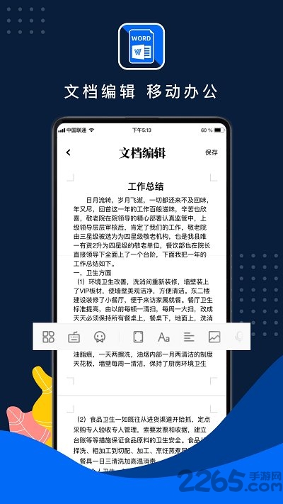 word文档编辑手机版(改名word文档手机版)