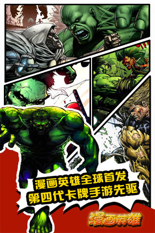 360漫画英雄手游