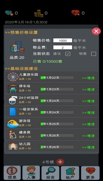 模拟经营地产大亨体验版