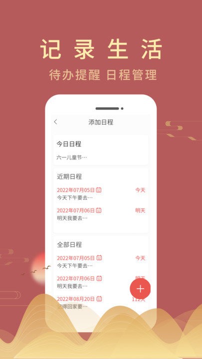 光年日历通软件