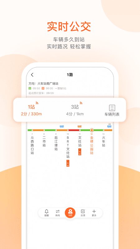 厦门无线城市掌上公交app免费版