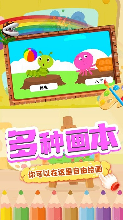 儿童涂色世界游戏