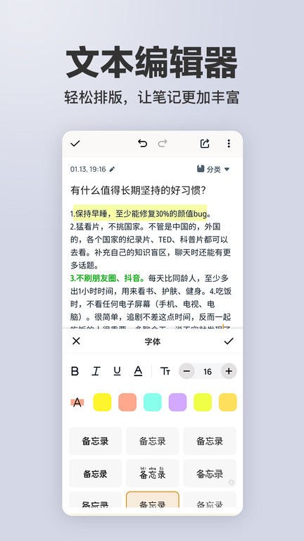 秦网备忘录app(备忘录记事)