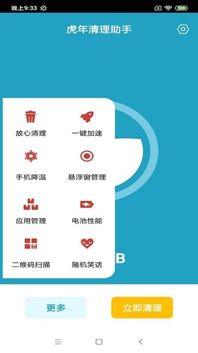 虎年清理助手软件