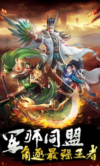 龙耀三国手游