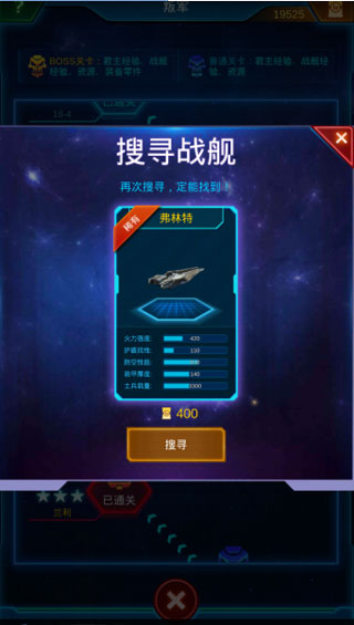 《星际战舰》游戏攻略说明
