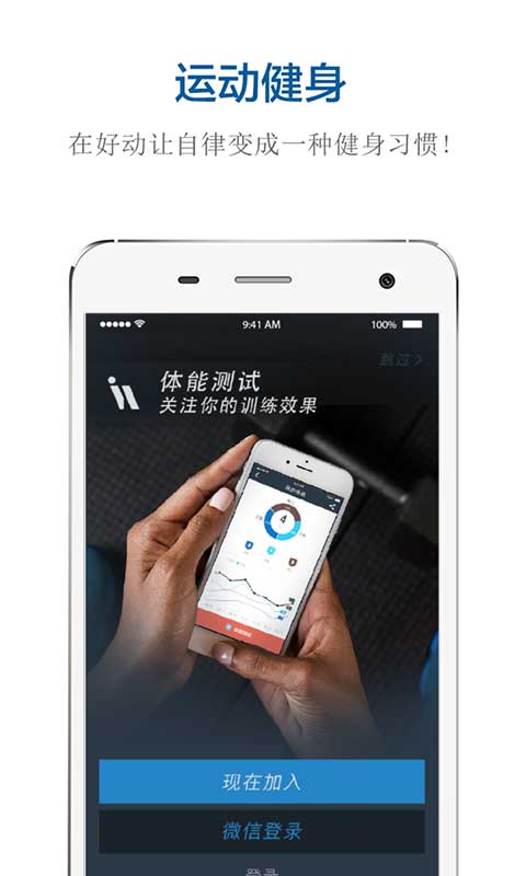 好动健身app下载
