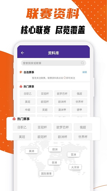 捷报比分完整版 捷报比分手机版app下载安装