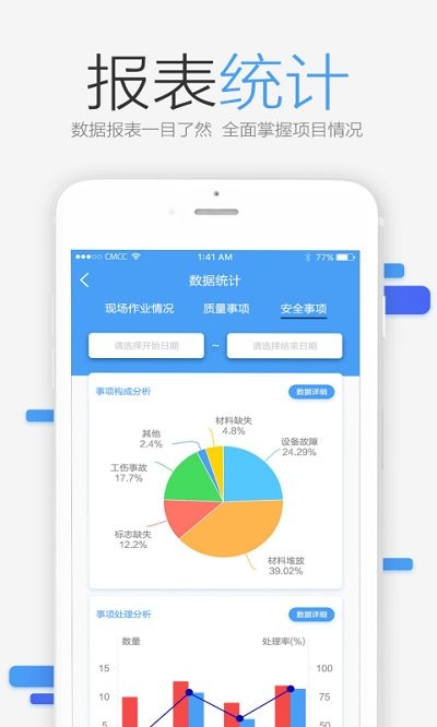 筑捷app