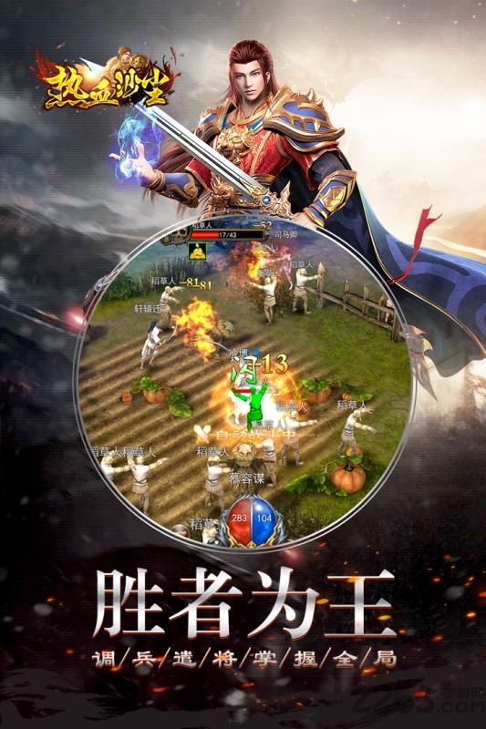 热血沙尘手游