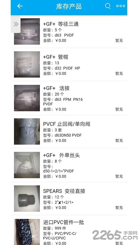 酷余工程库管手机版